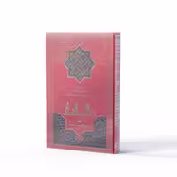 کتاب خاستگاه خلافت اثر استاد عبدالفتاح عبدالمقصود نشر آفاق 