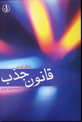 قانون جذب
