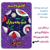 پیکسل گالری باجو طرح یلدا کد 126