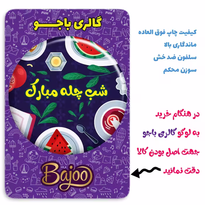 پیکسل گالری باجو طرح یلدا کد 126