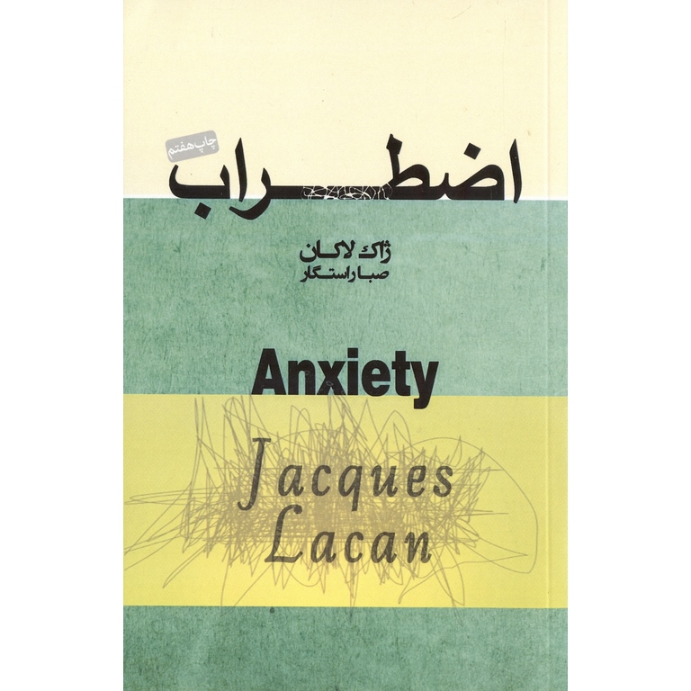اضطراب