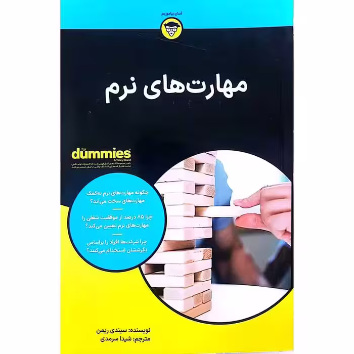 مهارت های نرم