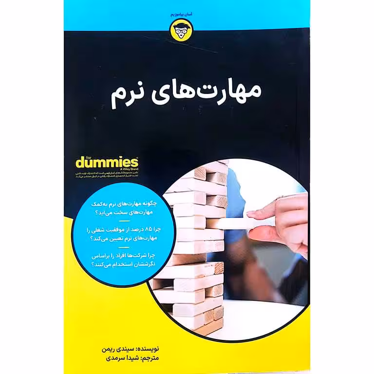 مهارت های نرم