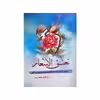 کتاب تعشق الاشعار اثر ابراهیم معماریان انتشارات کعبه دل