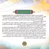 کتاب قصه هایی از پچهارده معصوم ۱۰ امام رضا (ع) اثر فاطمه قدیانی انتشارات برف
