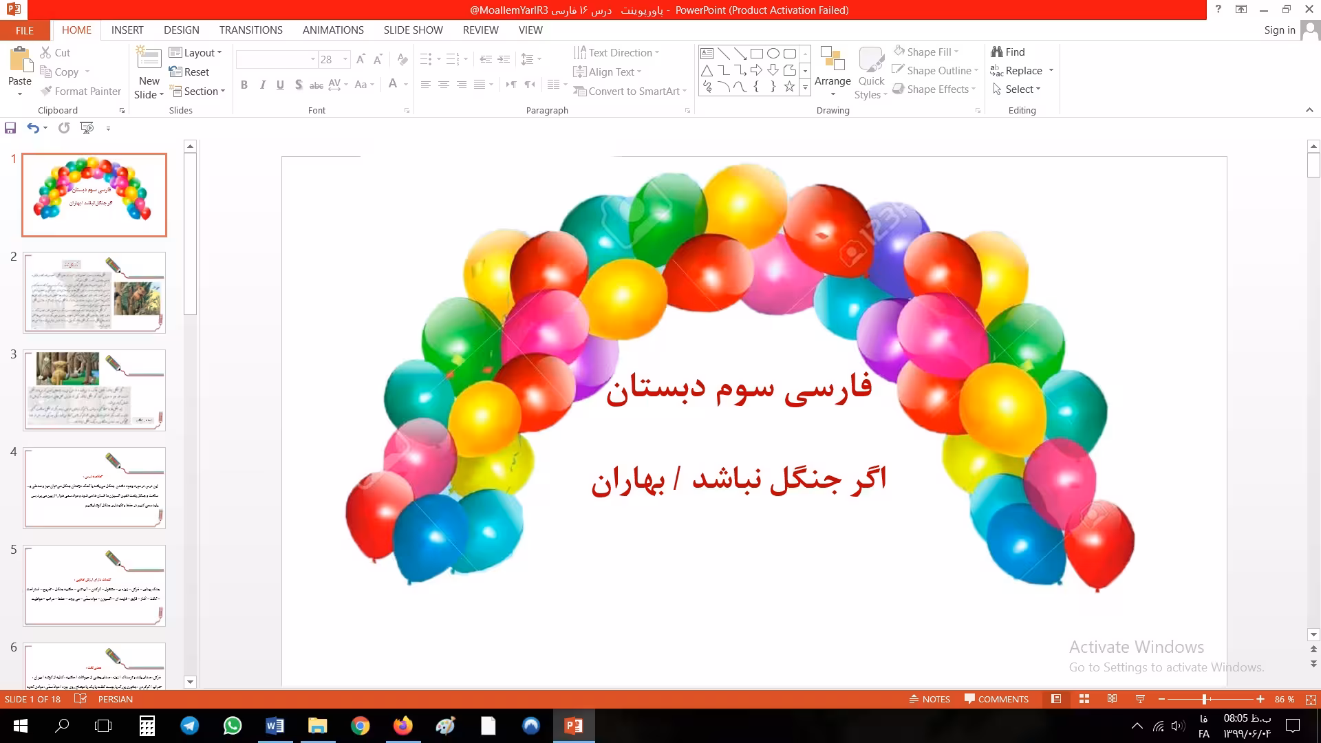 پاورپوینت اگر جنگل نباشد، بهاران فارسی سوم دبستان