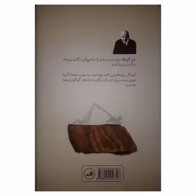 کتاب کیمیاگر اثر پائولو کوئیلو نشر ثالث