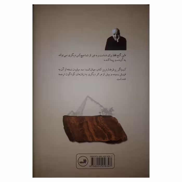 کتاب کیمیاگر اثر پائولو کوئیلو نشر ثالث