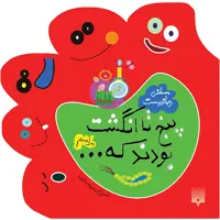 کتاب پنج تا انگشت بودند که مراسم اثر مصطفی رحمان دوست انتشارات پیدایش
