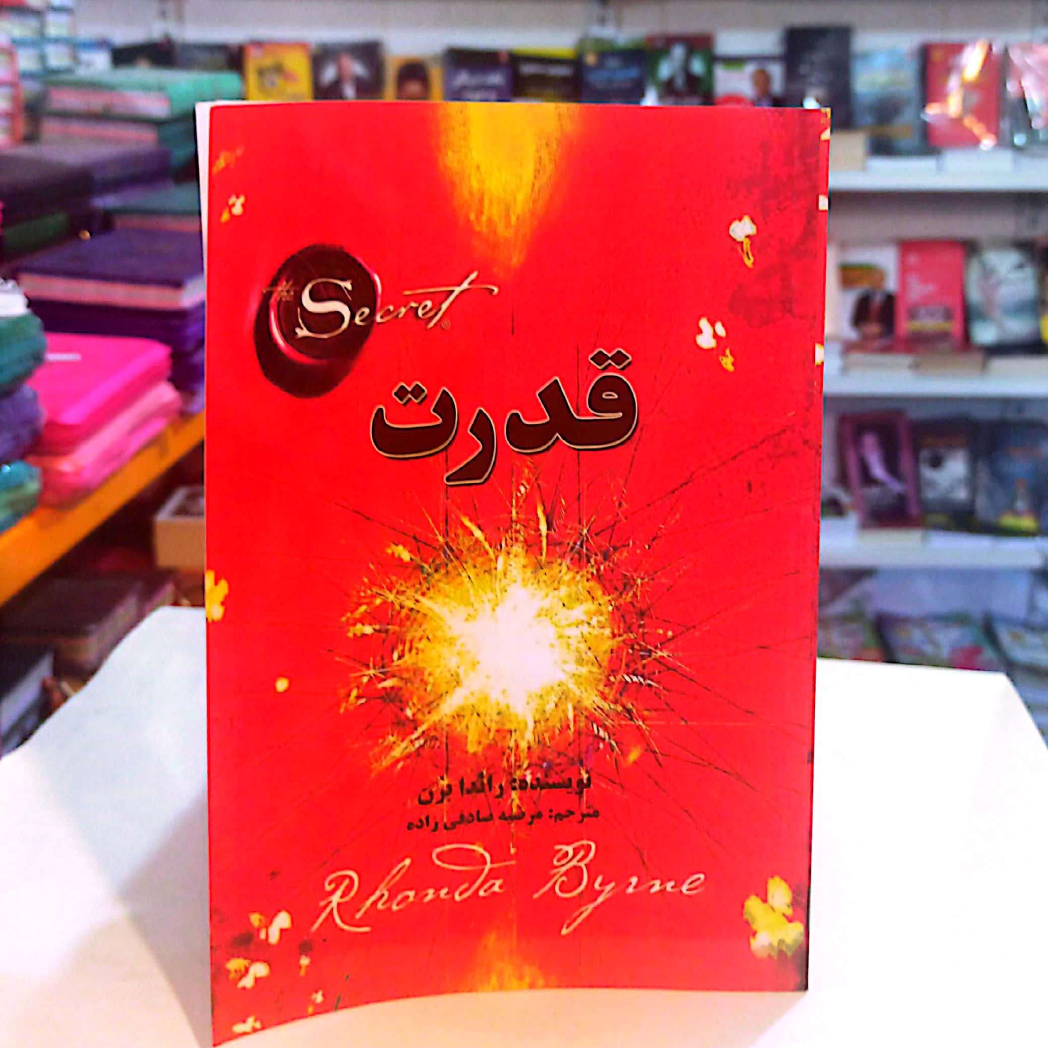 کتاب قدرت اثر راندا برن متن کامل