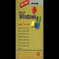 کتاب کلید ویندوز - کتابخانه مجازی واتیکان