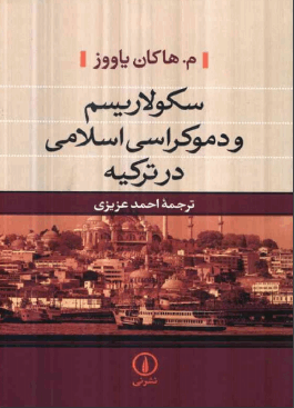 دانلود رایگان کتاب سکولاریسم و دموکراسی اسلامی در ترکیه با فرمت pdf
