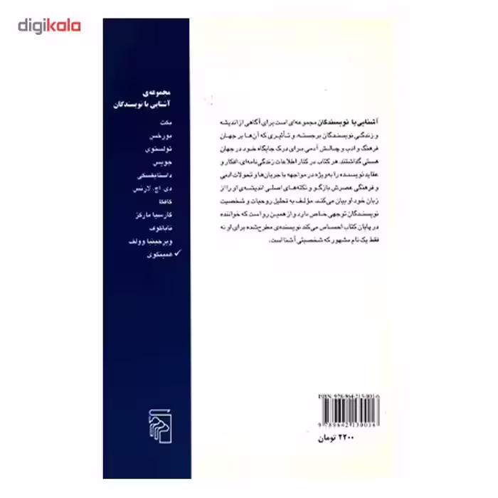 کتاب آشنایی با همینگوی اثر پل استراترن