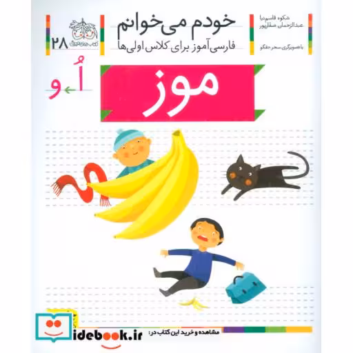 کتاب خودم می خوانم28