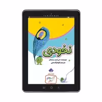 کتاب نخودی اثر امی کروز روزنتال انتشارات فراهنر