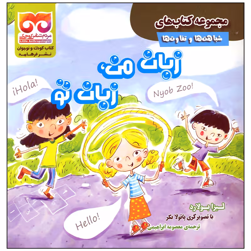 کتاب زبان من زبان تو اثر لیزا بولارد انتشارات فرهامه