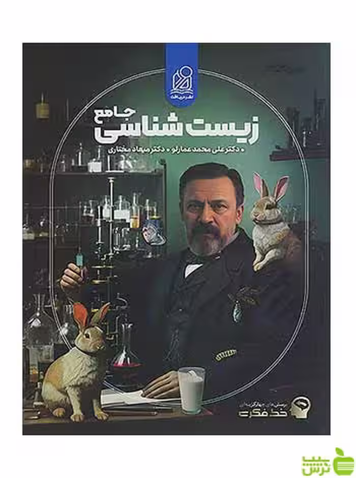 زیست شناسی جامع کنکور خط فکری دریافت - سیب ترش - SibTorsh تخفیف ویژه