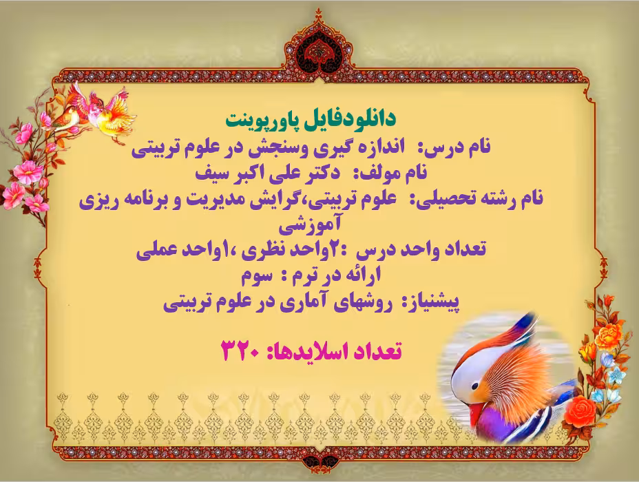 پاورپوینت اندازه گيري وسنجش در علوم تربيتي دكتر علي اكبر سيف