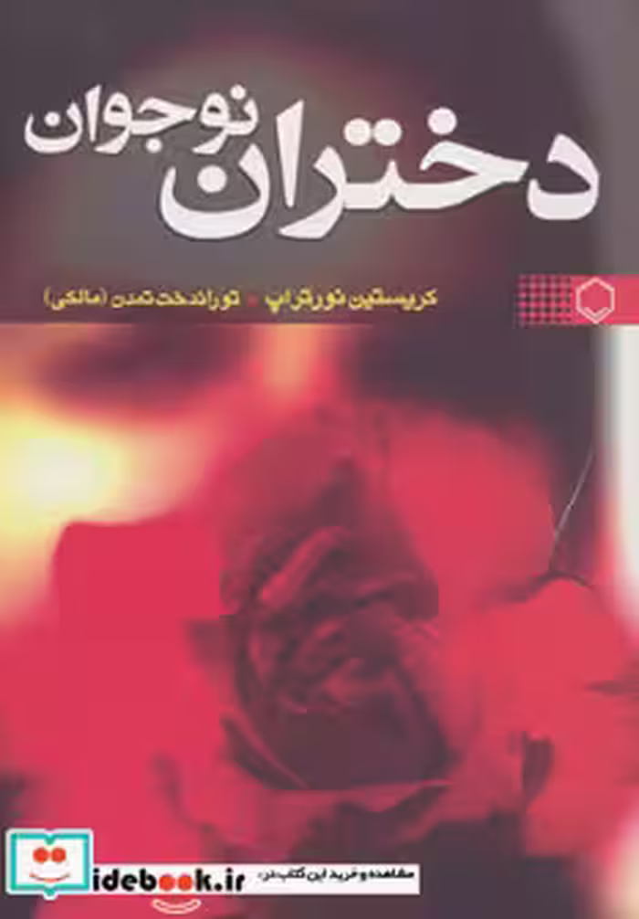 کتاب دختران نوجوان