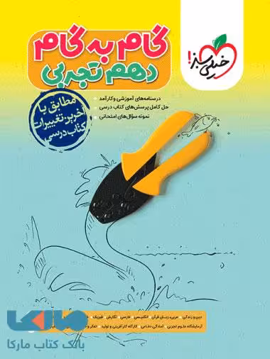 گام به گام دهم تجربی خیلی سبز