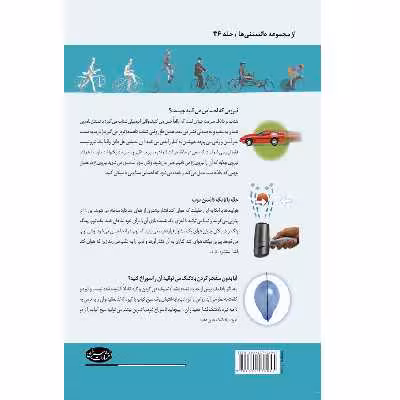 کتاب دانستنی‌های علم فیزیک اثر ریچارد هموند انتشارات سبزان