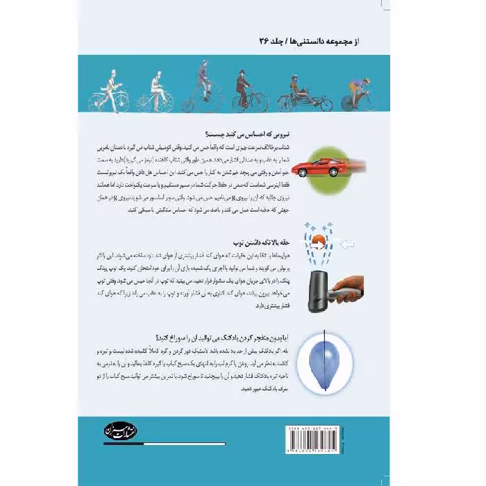 کتاب دانستنی‌های علم فیزیک اثر ریچارد هموند انتشارات سبزان