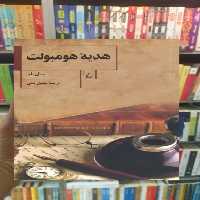 هدیه هومبولت ققنوس - بانک کتاب ماندگار-قیمت-خرید-کتاب-کمک-درسی-کنکور-دانشگاهی