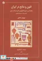 قیمت و خرید کتاب فنون و منابع در ایران | ایده بوک