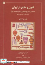 قیمت و خرید کتاب فنون و منابع در ایران | ایده بوک