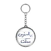 جاکلیدی خندالو طرح برنامه نویس مملکت مدل دوطرفه کد 58725872