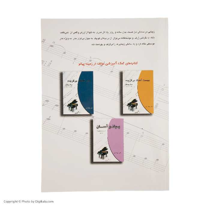 کتاب چهل آهنگ برگزیده برای پیانو اثر ناصر جهان آرای انتشارات چندگاه