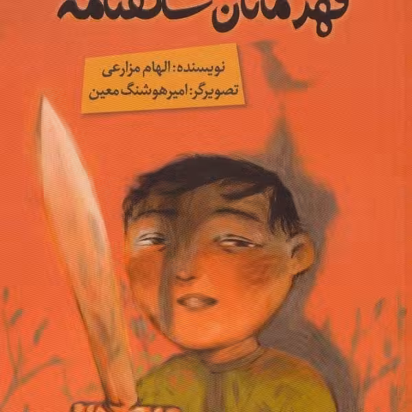 کلاه سیاه و جادوی قهرمانان شاهنامه