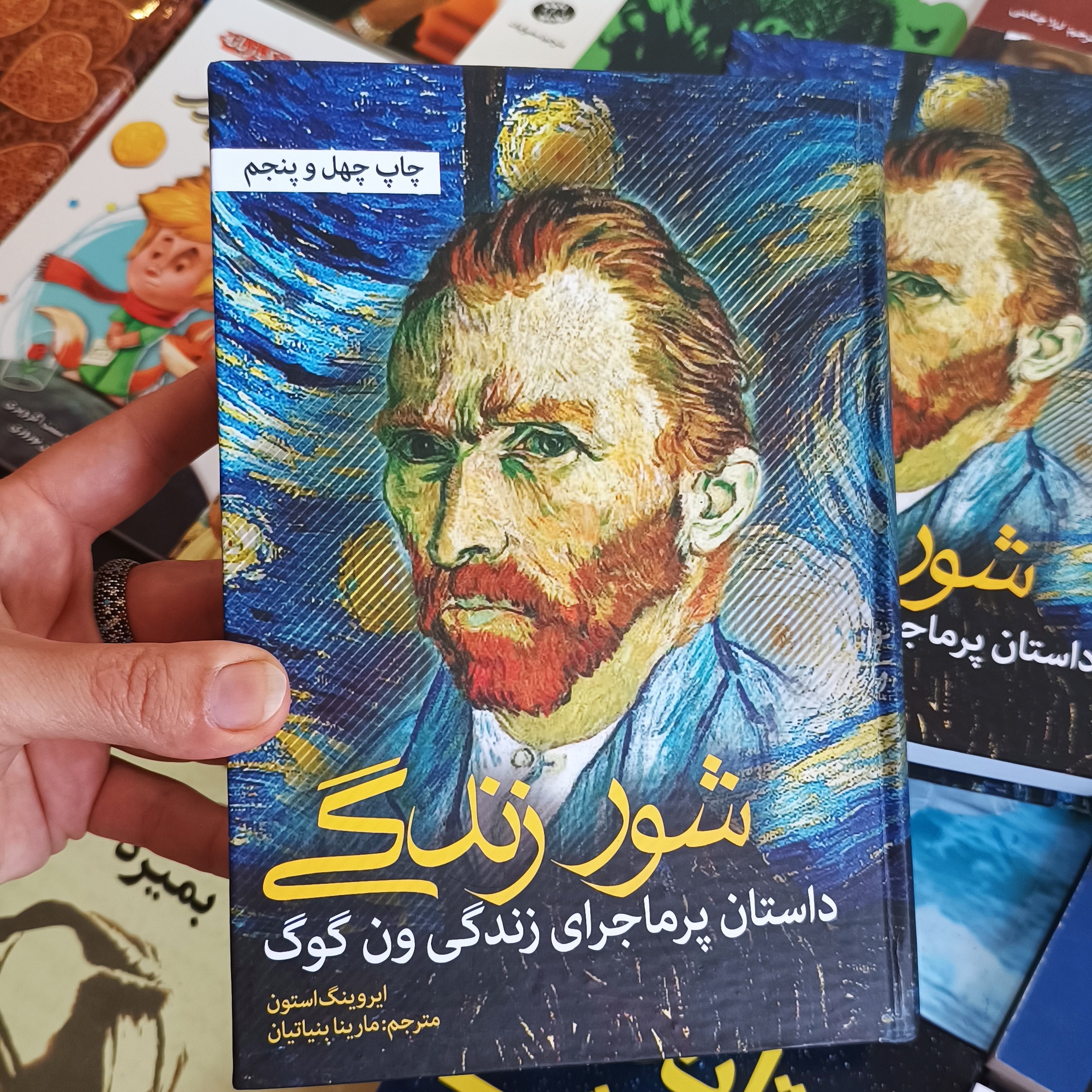 کتاب شور زندگی 