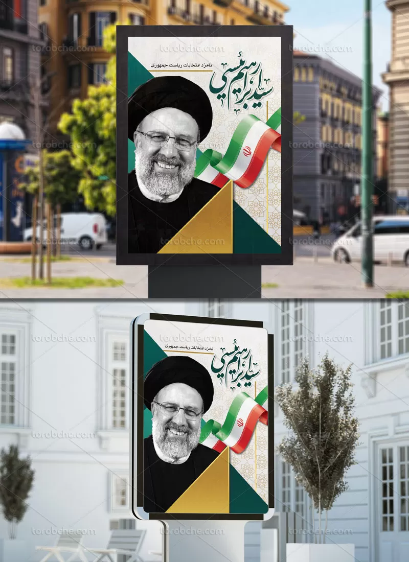 طرح لایه باز بنر انتخابات آیت الله رئیسی | گرافیک با طعم تربچه