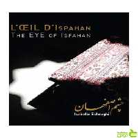 چشم اصفهان ایزابل اشراقی روزنه - سیب ترش - SibTorsh ایزابل اشراقی
