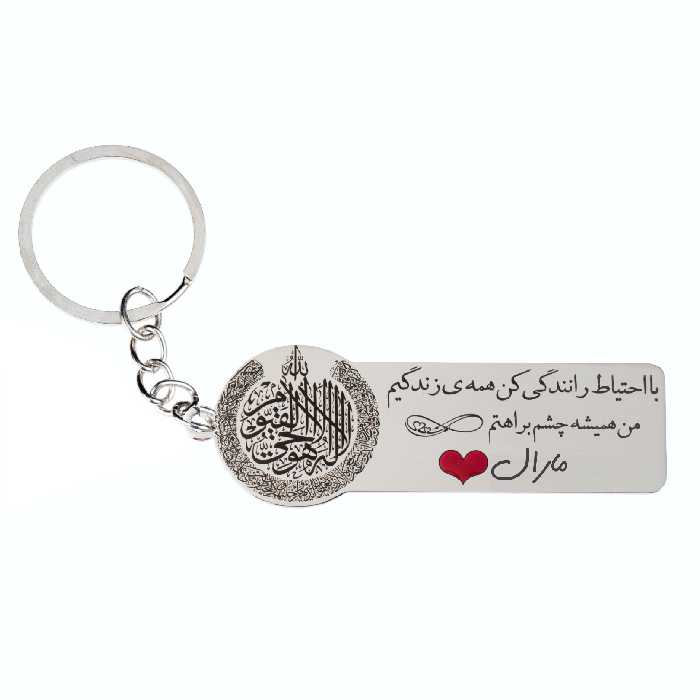 جاکلیدی گيلواره زراوشان مدل با احتیاط رانندگی کن مارال کد K215