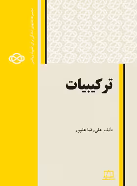 ترکیبیات فاطمی | چی بخونم
