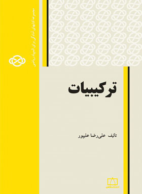 ترکیبیات فاطمی | چی بخونم