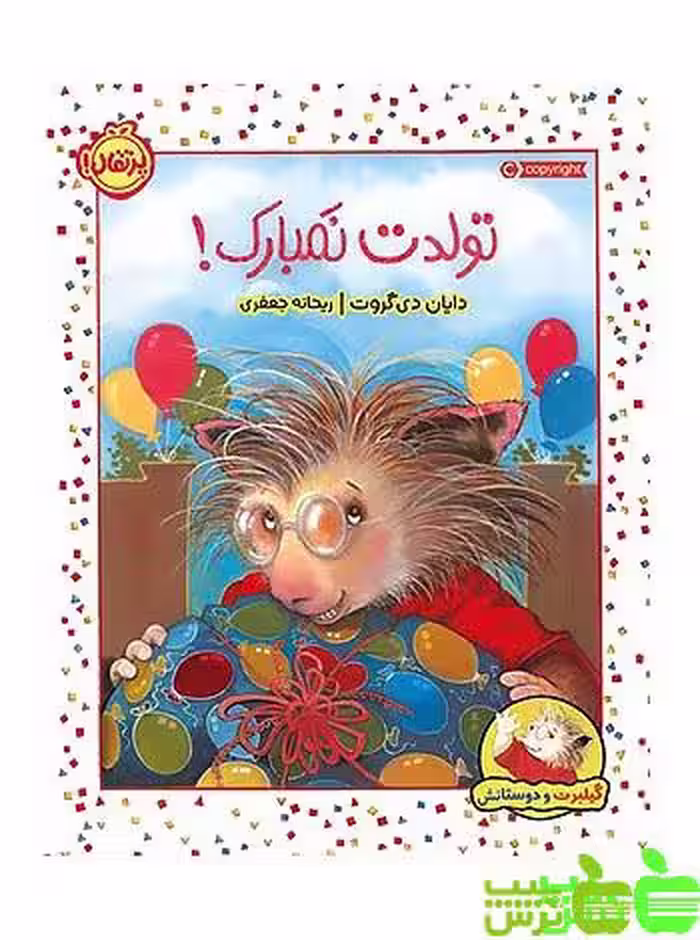 تولدت نمبارک گیلبرت و دوستانش پرتقال - سیب ترش - SibTorsh