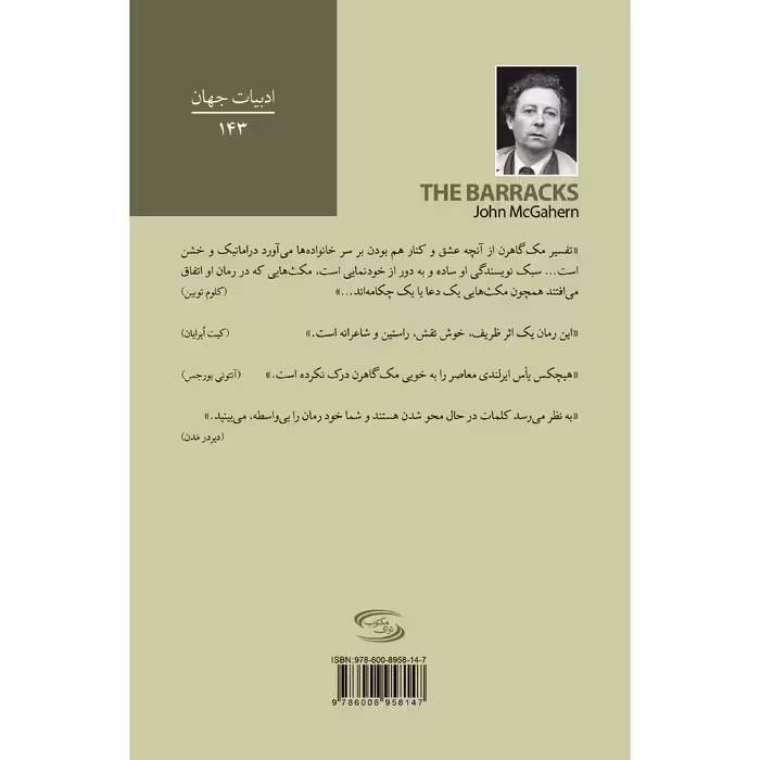 کتاب الیزابت اثر جان مک گاهرن انتشارات نوای مکتوب