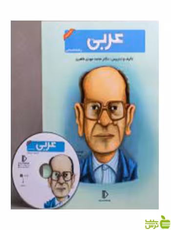 بسته عربی دوازدهم انسانی پرش - سیب ترش - SibTorsh