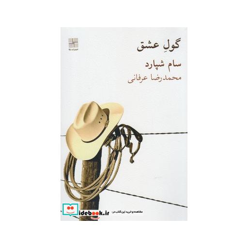 کتاب گول عشق