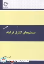 قیمت و خرید کتاب سیستم های کنترل فرآیند | ایده بوک