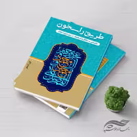 طرح لایه باز جلد کتاب راسخون psd