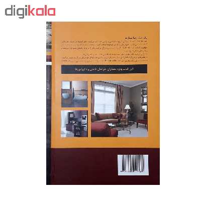 كتاب همنشيني رنگها در خانه اثر ديويد ويليس نشر بيهق