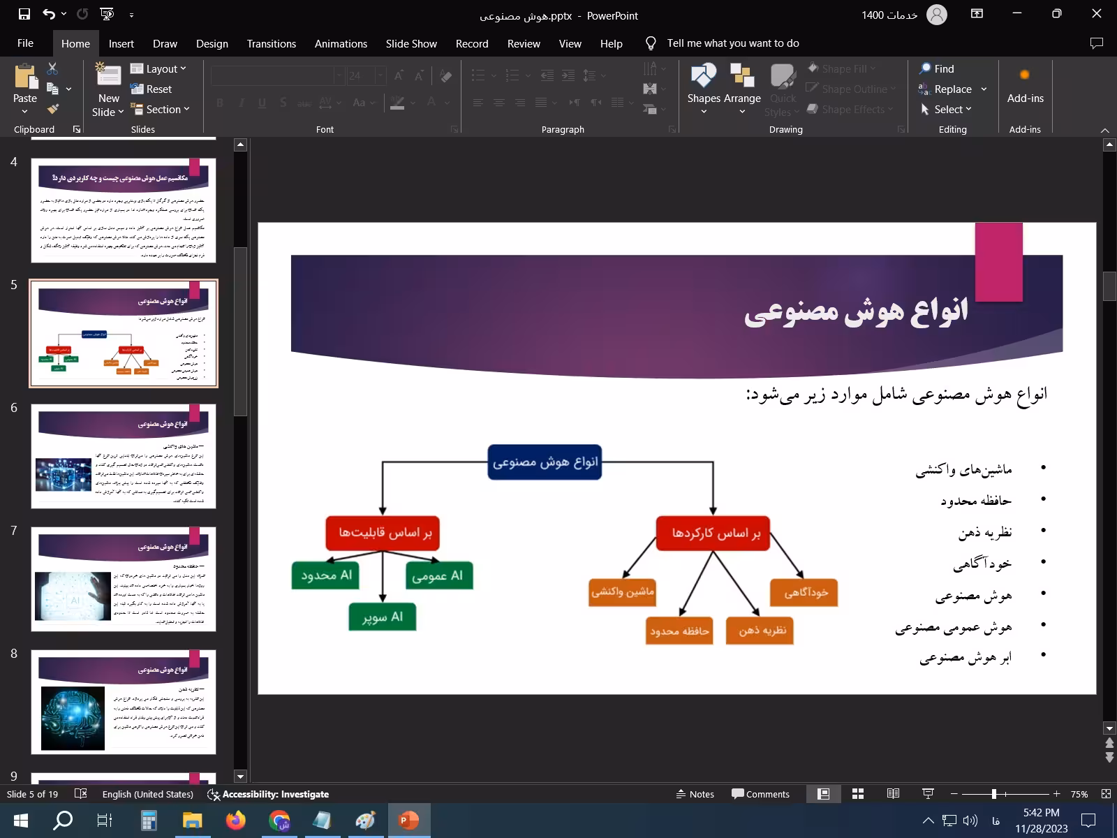 دانلود پاورپوینت هوش مصنوعی