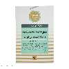 کتاب ازدواج ‌ها ‌چرا ‌موفق می شوند چرا شکست می خورند اثر جان گاتمن