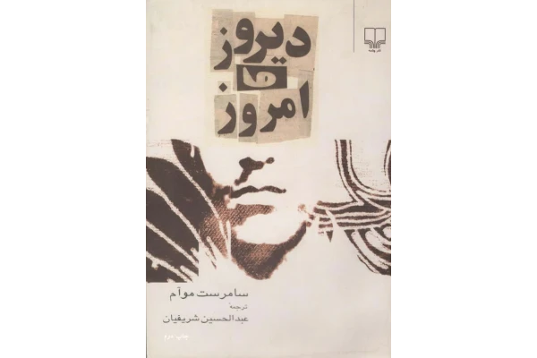 کتاب دیروز و امروز - کتابخانه مجازی واتیکان
