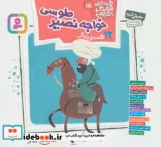 قیمت و خرید کتاب قصه های قشنگ و قدیمی15 | ایده بوک