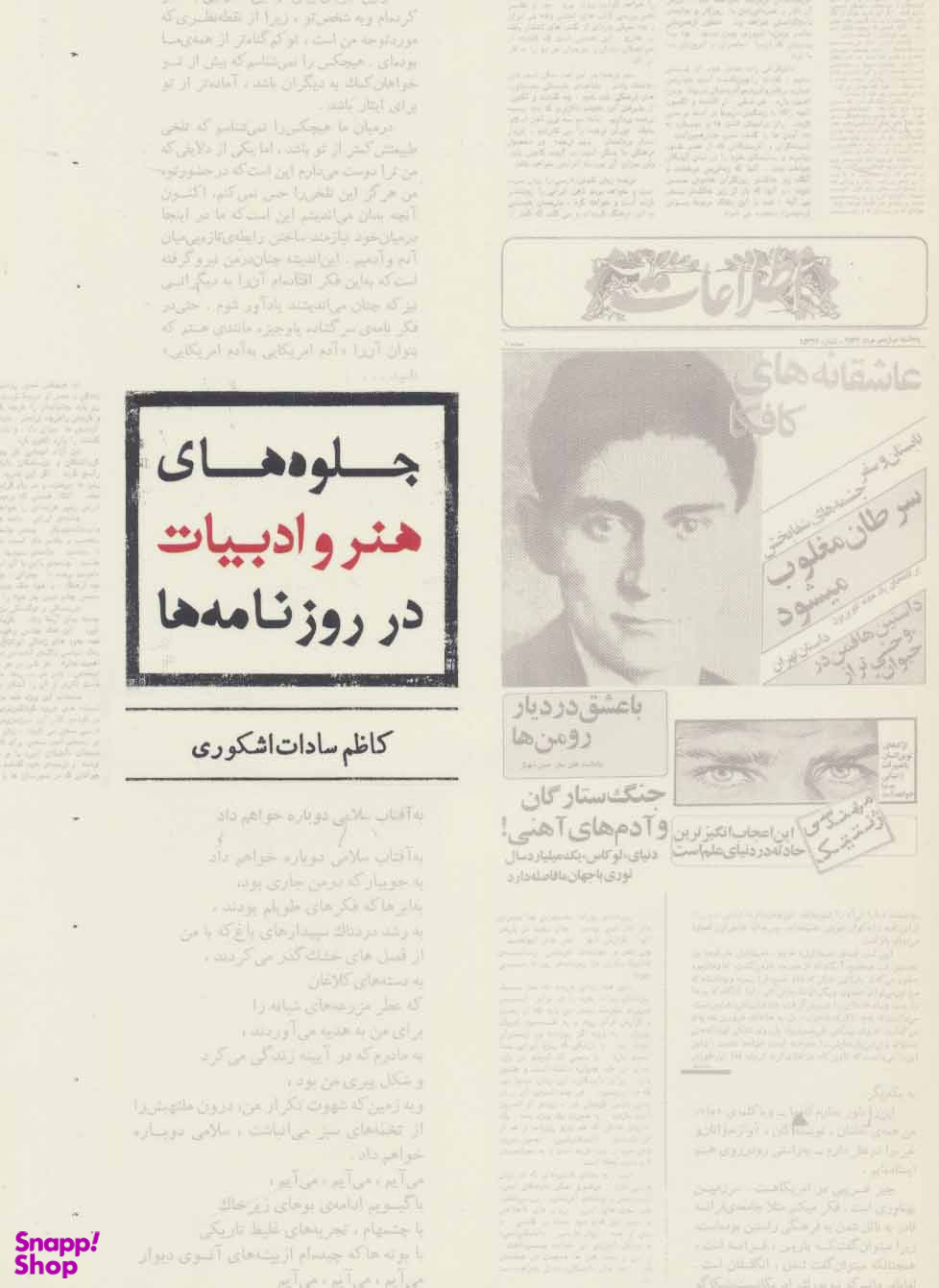 جلوههای هنر و ادبیات در روزنامهها